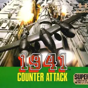 1941：反击战