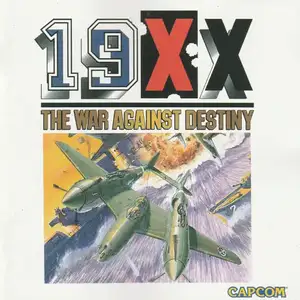 19XX：命运之战