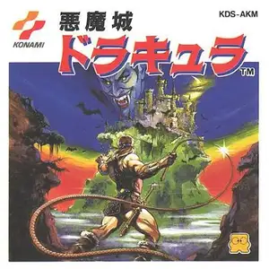 恶魔城