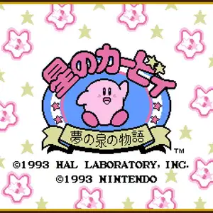 星之卡比 梦之泉的物语