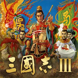 三国志 3