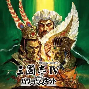 三国志4:火墙
