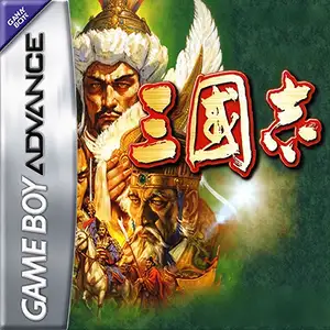 三国志