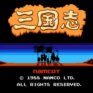 三国志：中原之霸者