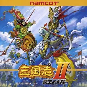 三国志 II：霸王的大陆
