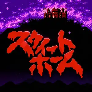 甜蜜之家