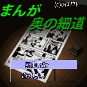 漫画家之路